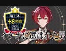 2023.03.19 48時間リレー生放送ソロ枠