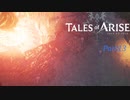 【テイルズオブアライズ】楽園の影　※ネタバレ注意【VOICEROID実況】Part13