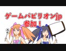 【ゲーム開発】ゲームパビリオンjp直前告知【イベント参加】