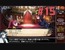ナナチルの旅団をねっとりプレイ 第１５話