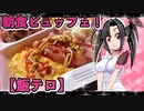 メイメイ_料理　 お台場ホテルで朝食ビュッフェ！からの、早朝お散歩【飯テロ】