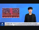米国を乗っ取ろうとする中国共産党の野心を阻止