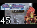 【実況】1、2をプレイしてからのテイルズ オブ デスティニー PS2版 part45