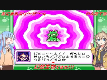 【あにまるぶりーだー4】春日部つむぎはブリーダーになる動物編4　葵ちゃんも当然いるよ！　Part3【Voiceroid実況】