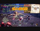 【MHSB百狩行脚2023ー79狩目】【モンスターハンターライズサンブレイク】