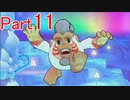 【ゆっくり実況】イカサマたまごを救う旅part11【星のカービィWiiデラックス】