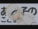 アノルマル feat.初音ミク