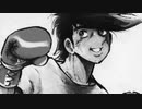 【Beat】あしたのジョー Hip Hop【ラップなし】