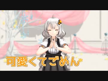 【MMD】可愛くてごめん -つみ式紲星あかり【歌うVOICEROID】