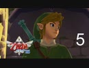 天望の神殿『ゼルダの伝説 スカイウォードソード』#5