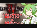 Diablo4で1ボタン無限金稼ぎできたｗ