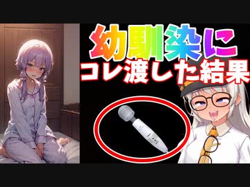 幼馴染に"健康器具"をプレゼントした生意気な幼馴染の紲星あかり