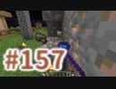 浮島世界で生きていく #157 [ゆっくりMinecraft実況]