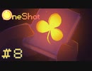 この世界の真実 #8【OneShot】