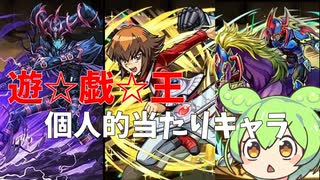 パズドラと遊戯王のコラボ！当たりキャラはいるのかそれともガンコラみたいになるのか？【ねこたん】【パズドラ】