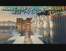 毎日マインクラフト - Day1142 ほどほどの大きさの船を作る4
