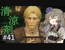エルデンリング #41 ラニ陣営がグチャグチャすぎる……。