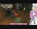BIOSHOCK2やるよ　part7 【ソフトウェアトーク実況】