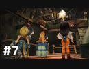 #7 初めてのFFをFF9に捧ぐ