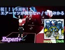 【ビートセイバー】エアーマンが倒せない - せらみかる(Expert+)【S】
