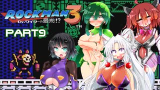 セイイタの積みゲー消化日和【ロックマン3】Part9