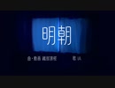 明朝 / IA