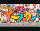 【実況】 今日から始まる害虫駆除物語 Part1715【FKG】