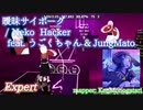 【ビートセイバー】曖昧サイボーグ - Neko Hacker feat. うごくちゃん & JungMato (Expert)【SS】