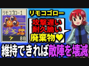 １分でわからせる「リモコゴロー」解説┃ロックマンエグゼ アドバンスドコレクション