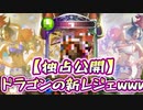 【独占公開2枚】なんだこの学校は♡なんだこのドラゴン新レジェンド！！！！！環境ぶっ壊れるわ！！！！！【 Shadowverse シャドウバース 】