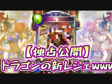 【独占公開2枚】なんだこの学校は♡なんだこのドラゴン新レジェンド！！！！！環境ぶっ壊れるわ！！！！！【 Shadowverse シャドウバース 】
