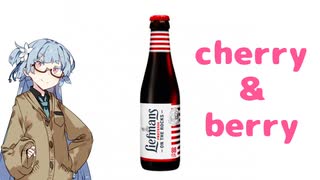 今夜のお酒は？8杯目 Liefmans