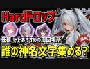 【ブルアカ】誰の神名文字を集めるべき？任務Hard(ハード)でドロップする神名文字を解説【ブルーアーカイブ】