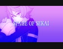 【人力刀剣乱舞】STA*GE OF S*EKAI【後藤】