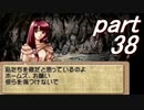 【ゆっくり】ティアリングサーガ縛りプレイ幸運の弓　part38【ティアサガ】