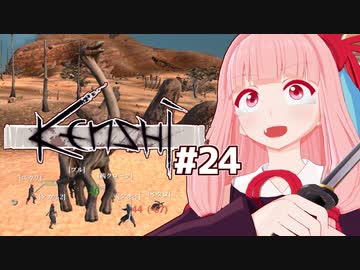 琴葉茜が最強を目指す（地獄の遠征編の始まり）【Kenshi #24】