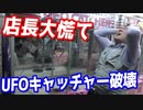 店長号泣？遊楽舎のUFOキャッチャーが二台壊れて動かなくなってしまいました…【ヒカル&店長切り抜き】
