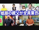 姫路のおっさん全員集合？ヒカルへの心温まるビデオレターが届きましたpart4 【ヒカル&店長切り抜き】