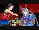 【MMD／ウマ娘】 チケゾーと白い稲妻でいーあるふぁんくらぶ