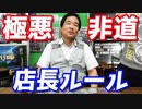 遊戯王で負け続けた店長が苦肉の策で考えた遊楽舎ルールが面白い！！！【ヒカル&店長切り抜き】