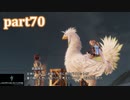 【LRFF13☆part70】FF中級者がFINAL FANTASYシリーズ1から楽しく実況プレイ♪