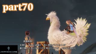 【LRFF13☆part70】FF中級者がFINAL FANTASYシリーズ1から楽しく実況プレイ♪