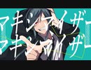 【青葉リョク】マーシャル・マキシマイザー【UTAUカバー】