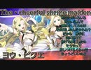 【巫女】ヨーランド・ビクエ・オーデンセ　術技集『テイルズオブザレイズ』