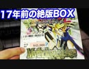 1箱45000円！2001年に発売された遊戯王パックの入手に成功したので店長と開封してみた 【ヒカル&店長切り抜き】