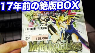 1箱45000円！2001年に発売された遊戯王パックの入手に成功したので店長と開封してみた 【ヒカル&店長切り抜き】