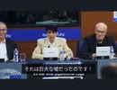 EU議会コロナ委員会　コロナ禍の全てがウソだった。
