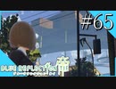 【実況】◆◇ BLUE REFLECTION TIE/帝 #065｜ありふれた街、ありふれた少女、ありえない物