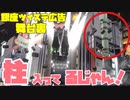 【ツイステ】舞台裏！銀座三越のツイステ広告！XR Media 特別広告〜銀座シャンデリア〜【ツイステッドワンダーランド】 【Twisted-Wonderland】