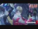 【ハードレベル実況】ゼノブレファンがゼノブレイド３を初見プレイ #116